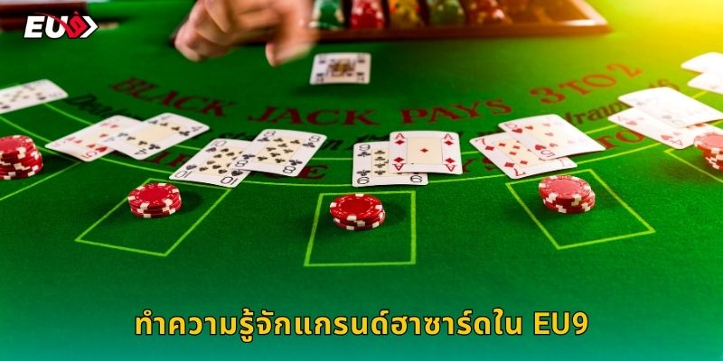 ทำความรู้จักแกรนด์ฮาซาร์ดใน EU9